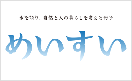 めいすい冊子